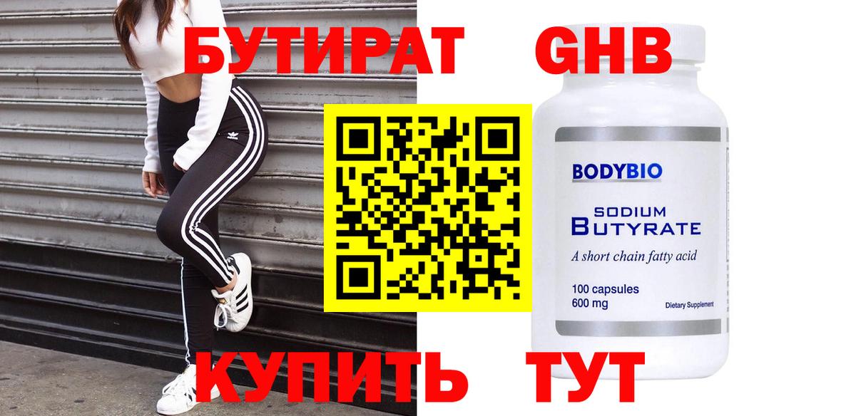 Бирск  Бутират буратино  Бутират  Вход с VPN 