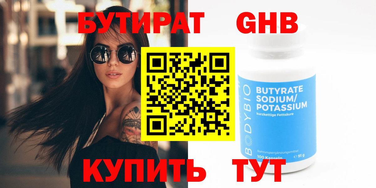 Бутират оксана Бирск
