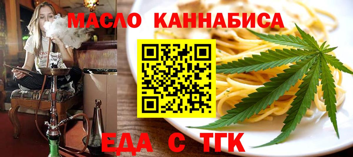 Cannafood конопля  Вход с VPN  Бирск 