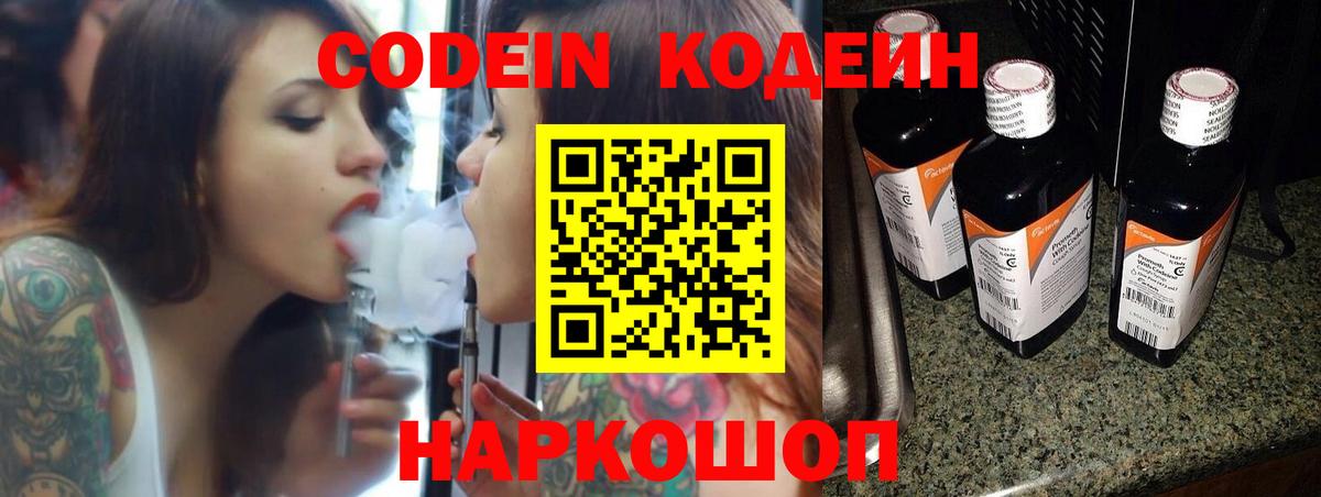 Кодеин Purple Drank Бирск