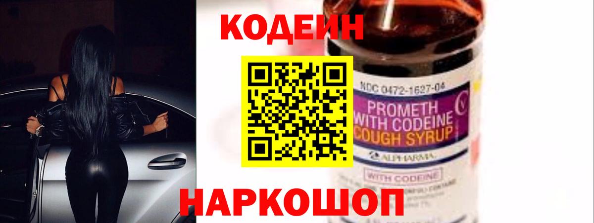 Бирск  Codein напиток Lean (лин)  Вход с VPN  Codein напиток Lean (лин) 