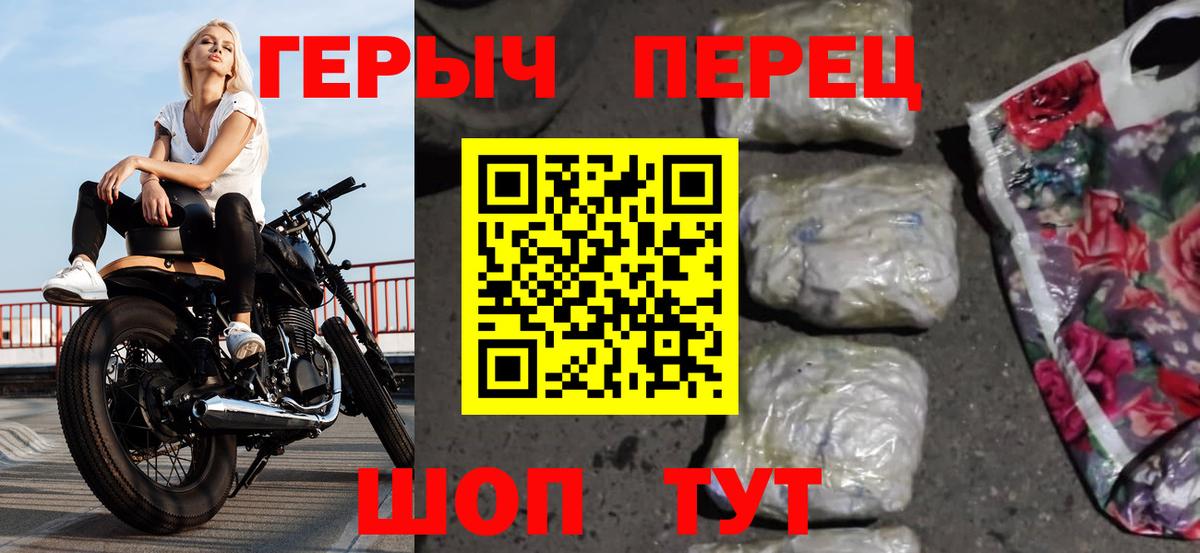 Героин хмурый  Вход с VPN  Героин  Бирск 
