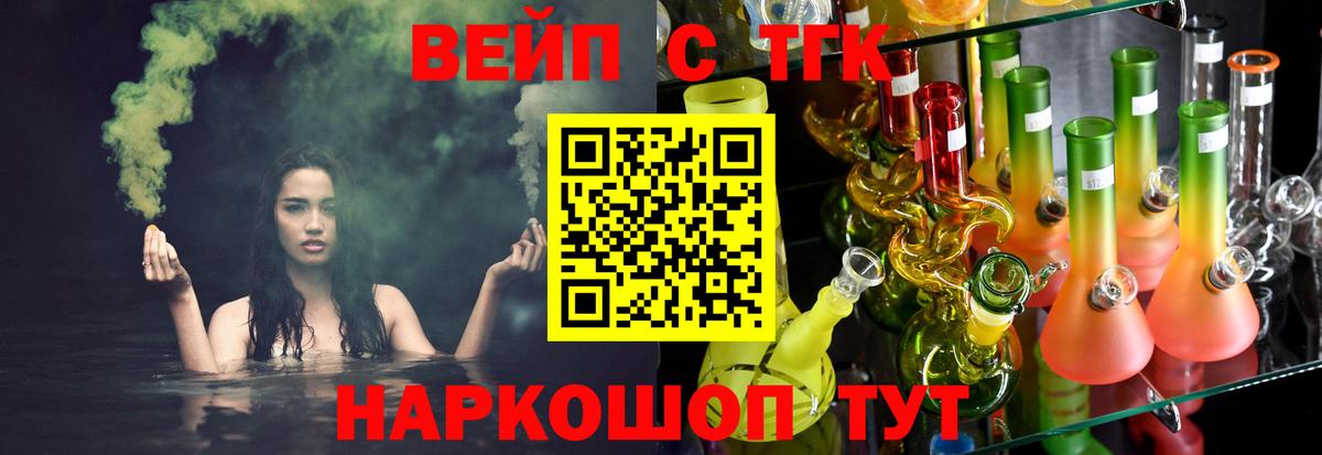 ТГК вейп Бирск